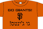 Go Giants! in Hebrew